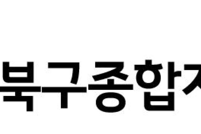 광주광역시북구종합자원봉사센터