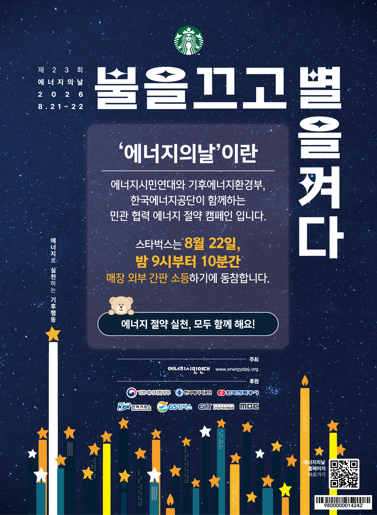 에너지시민연대